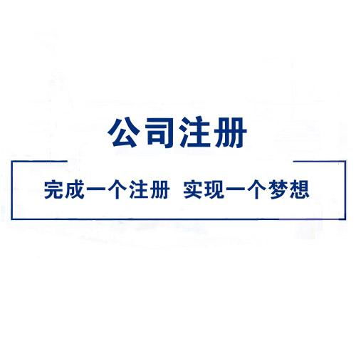 蚌山區(qū)餐飲管理公司注冊(cè)收費(fèi)與公司名稱變更查詢?nèi)改?></a></div>
<div   id=